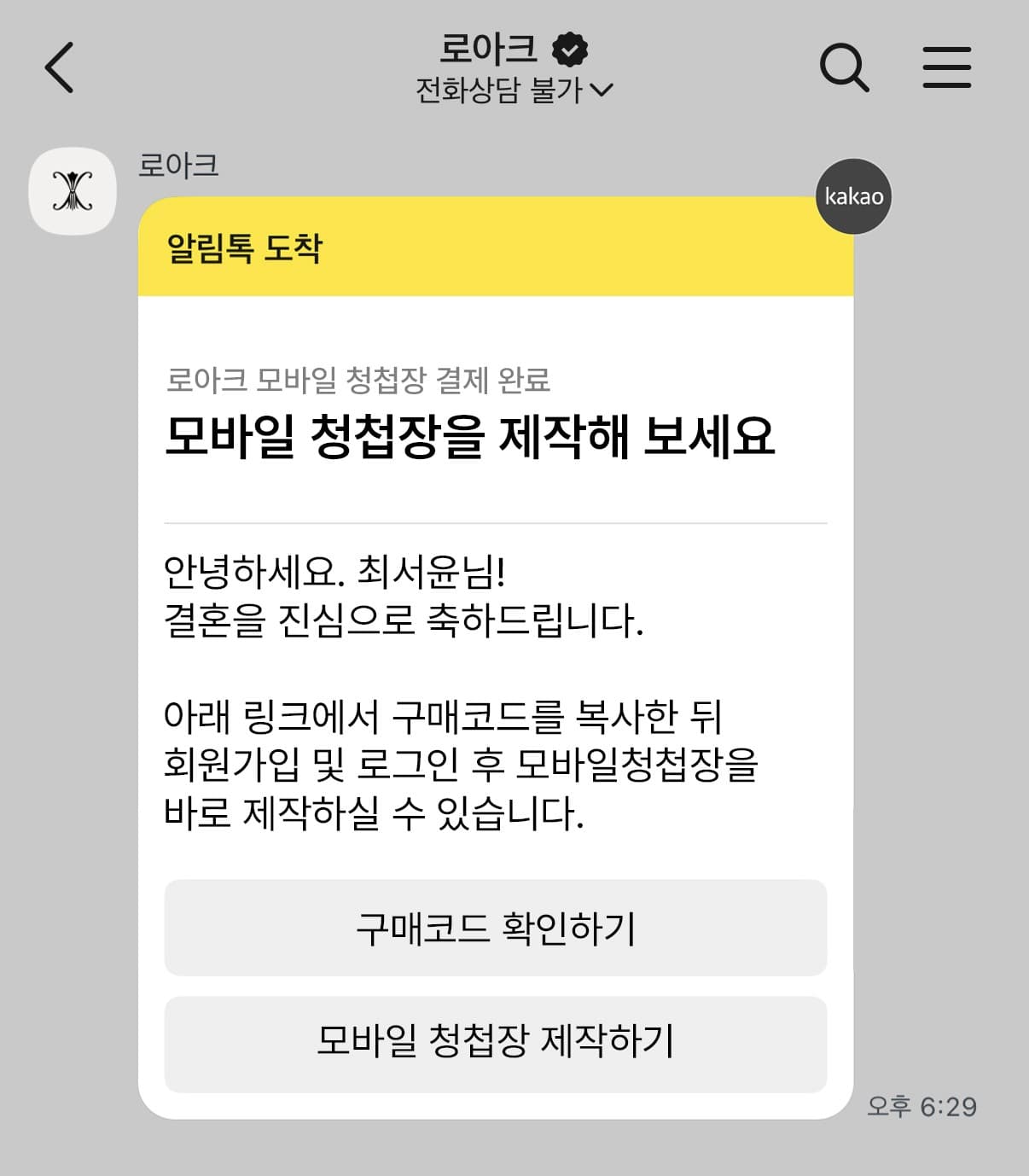 주문 결제 후 카카오톡 확인