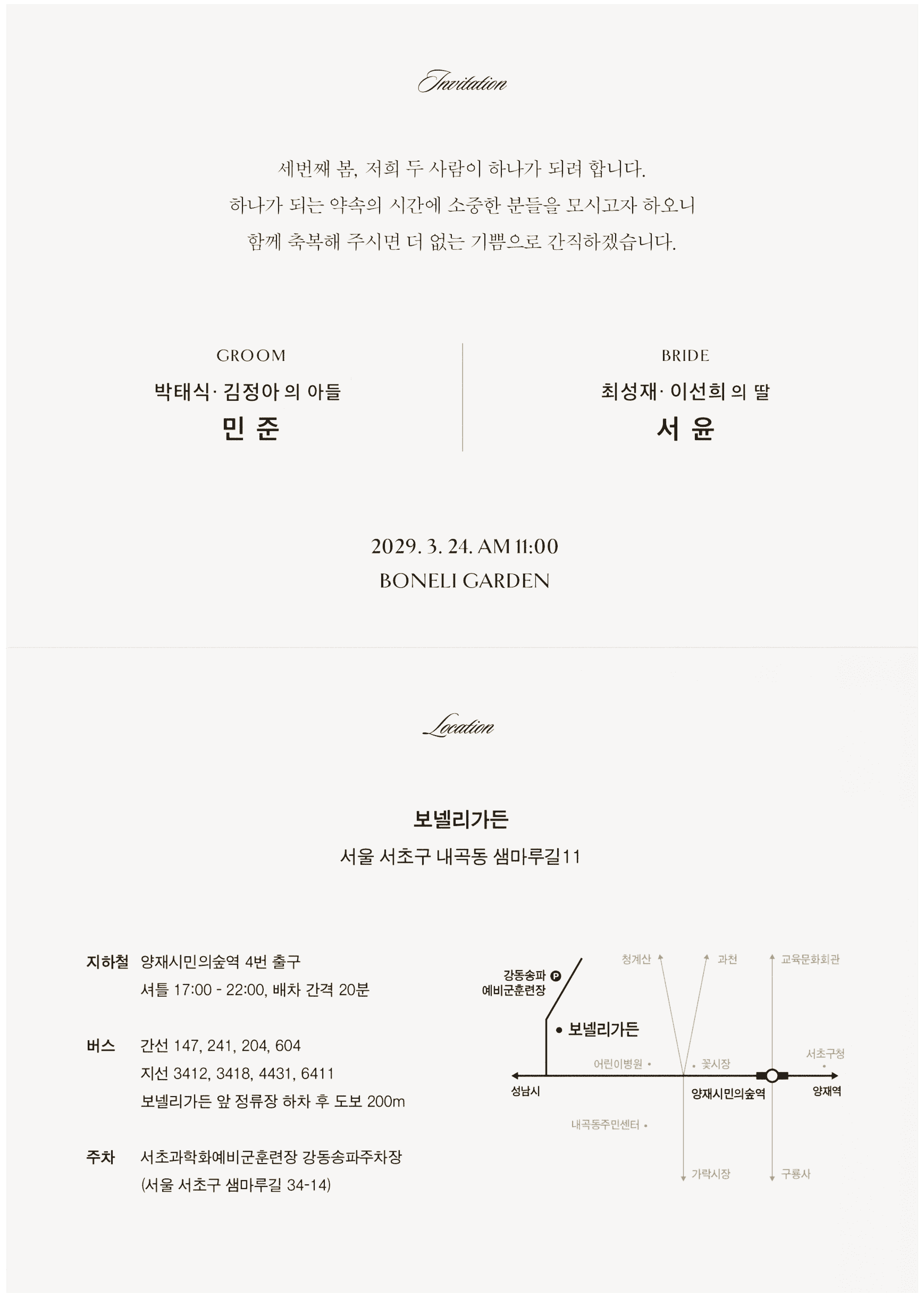 Arc Series Eternal invitation card detail