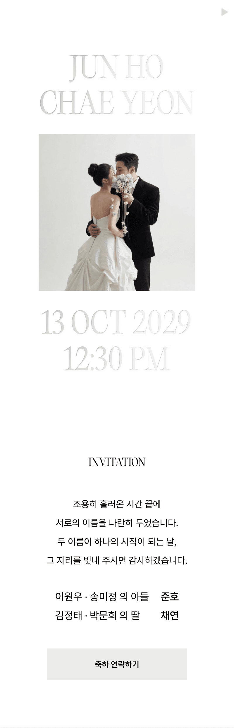 Arc Series Arche mobile card invitation detail preview
